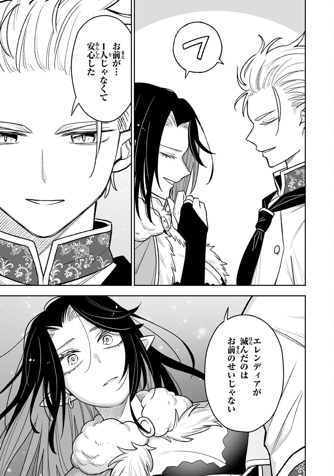 『廃品回収』スキルで手に入れた訳ありチート魔剣が最強すぎる件 ～役立たずと捨てられた俺は、異世界のガラクタたちと成り上がる～ 第15話 - Page 7
