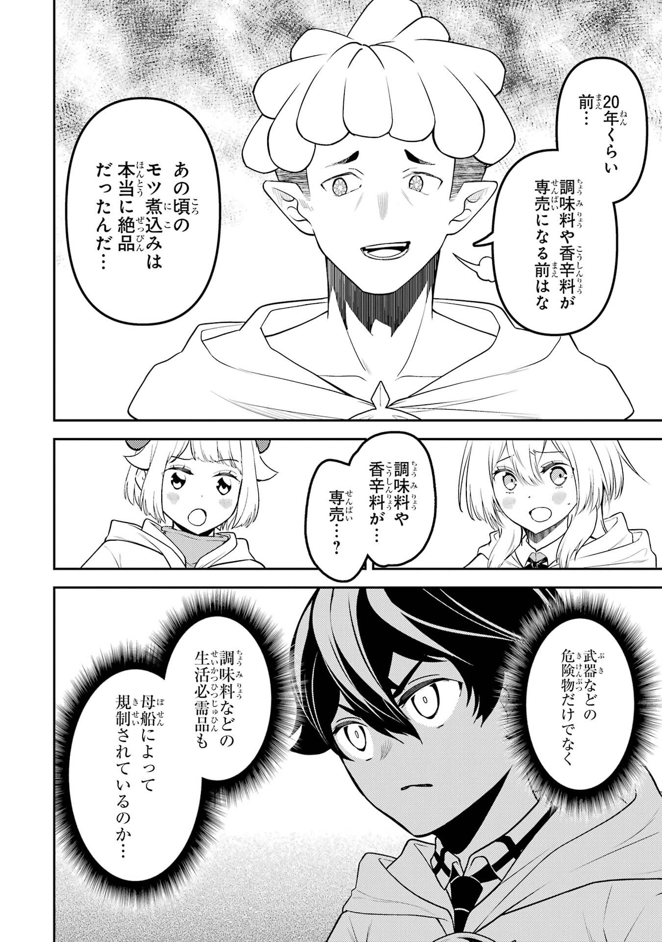 失格紋の最強賢者 世界最強の賢者が更に強くなるために転生しました 第105話 - Page 26