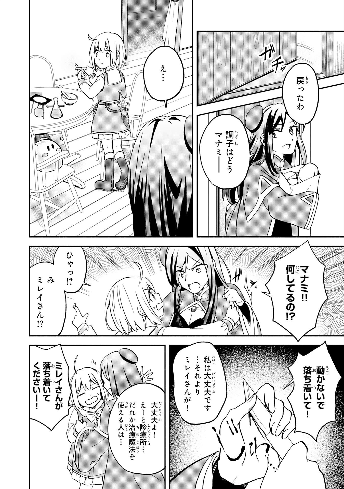 ひとりぼっちの転生テイマーは、魔物探しの旅をはじめます 第2話 - Page 32