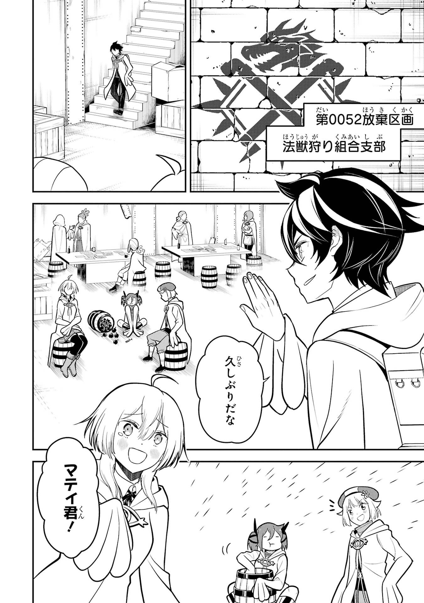 失格紋の最強賢者 世界最強の賢者が更に強くなるために転生しました 第107話 - Page 44