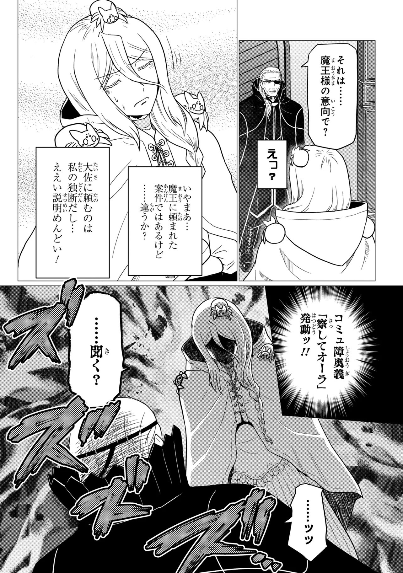 蜘蛛ですが、なにか 第79.1話 - Page 9