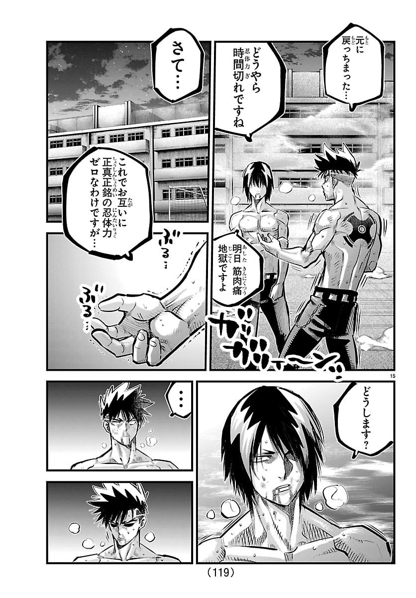 乱破 ヤンキー忍風帖 第73話 - Page 15