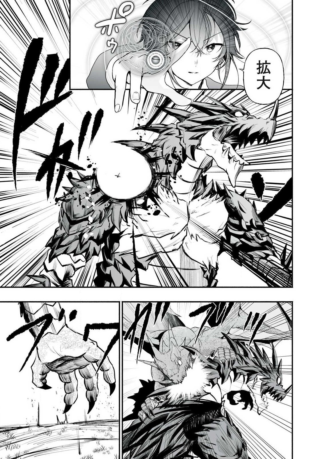 転生貴族の万能開拓 【拡大 縮小】スキルを使っていたら最強領地になりました 第63.1話 - Page 9