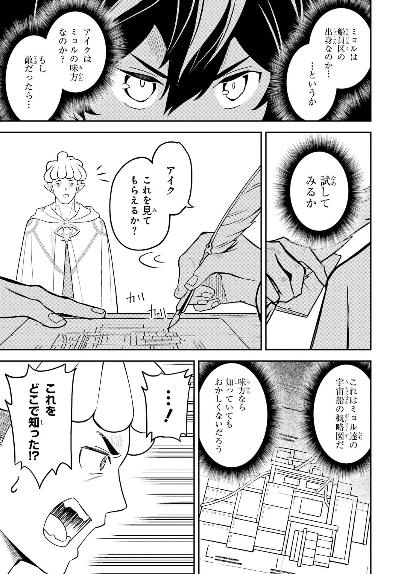 失格紋の最強賢者 世界最強の賢者が更に強くなるために転生しました 第105話 - Page 35