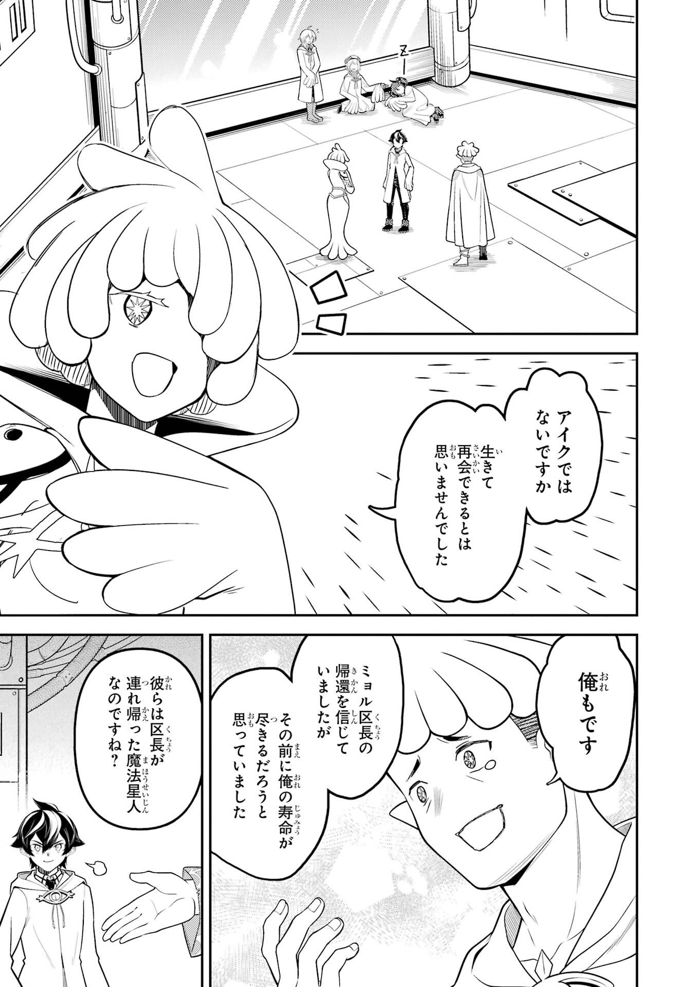 失格紋の最強賢者 世界最強の賢者が更に強くなるために転生しました 第105話 - Page 45