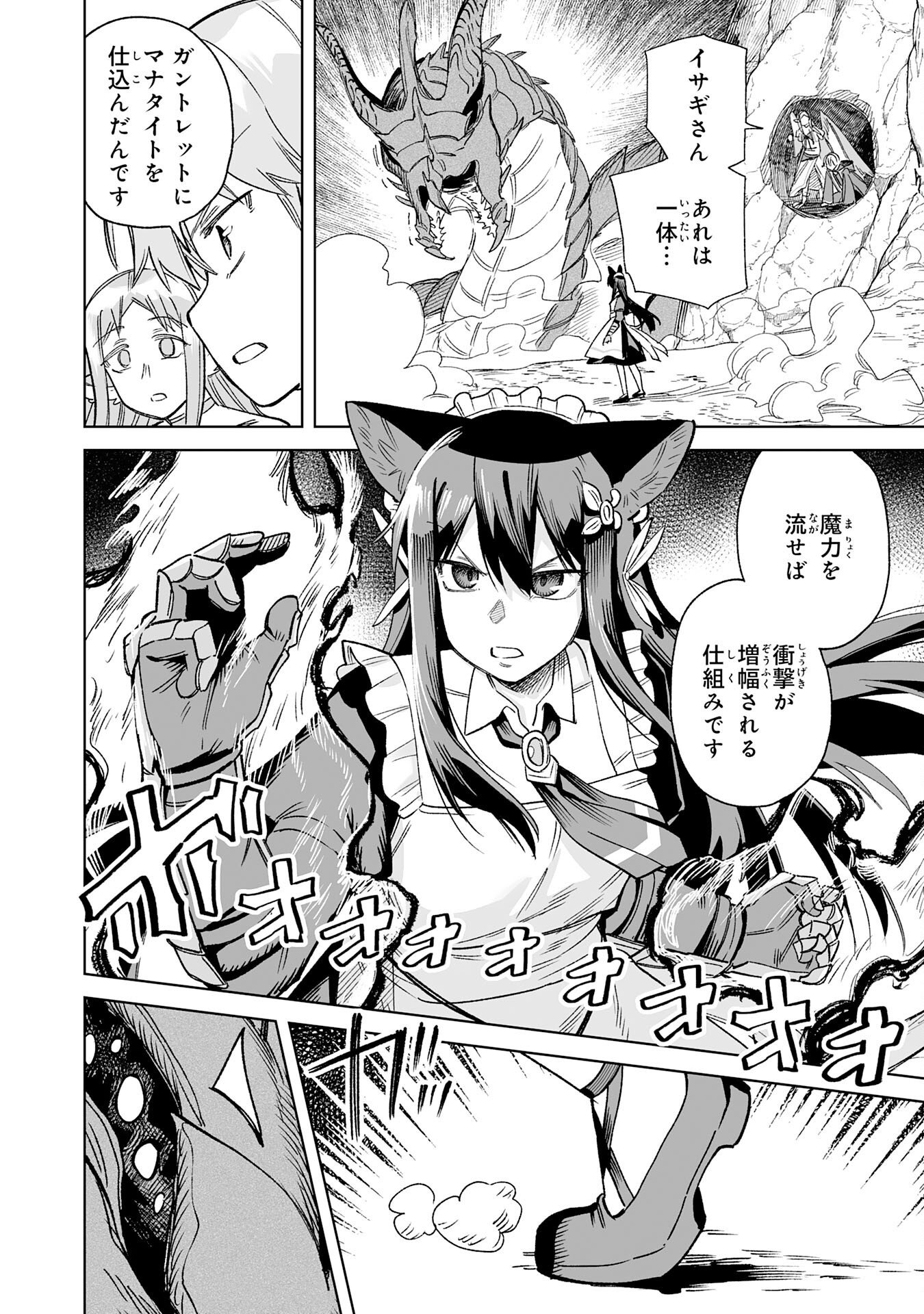 解雇された宮廷錬金術師は辺境で大農園を作り上げる 祖国を追い出されたけど、最強領地でスローライフを謳歌する〜 第35話 - Page 2