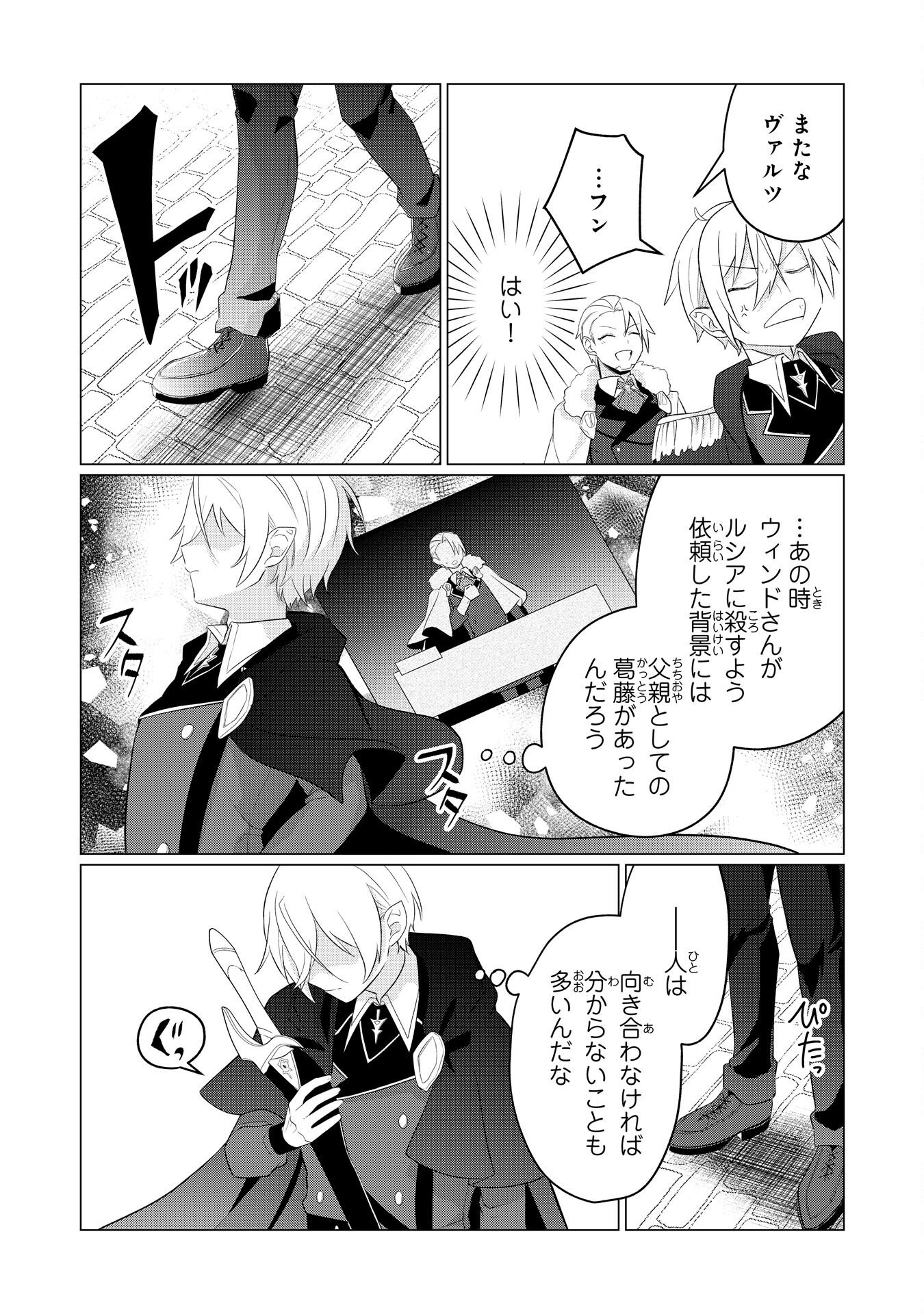 Q.傲慢で非道な悪役貴族に、正義のヒーローに憧れる少年が転生したら？ A.口は悪いが人を救うダークヒーローが誕生する 第7話 - Page 19