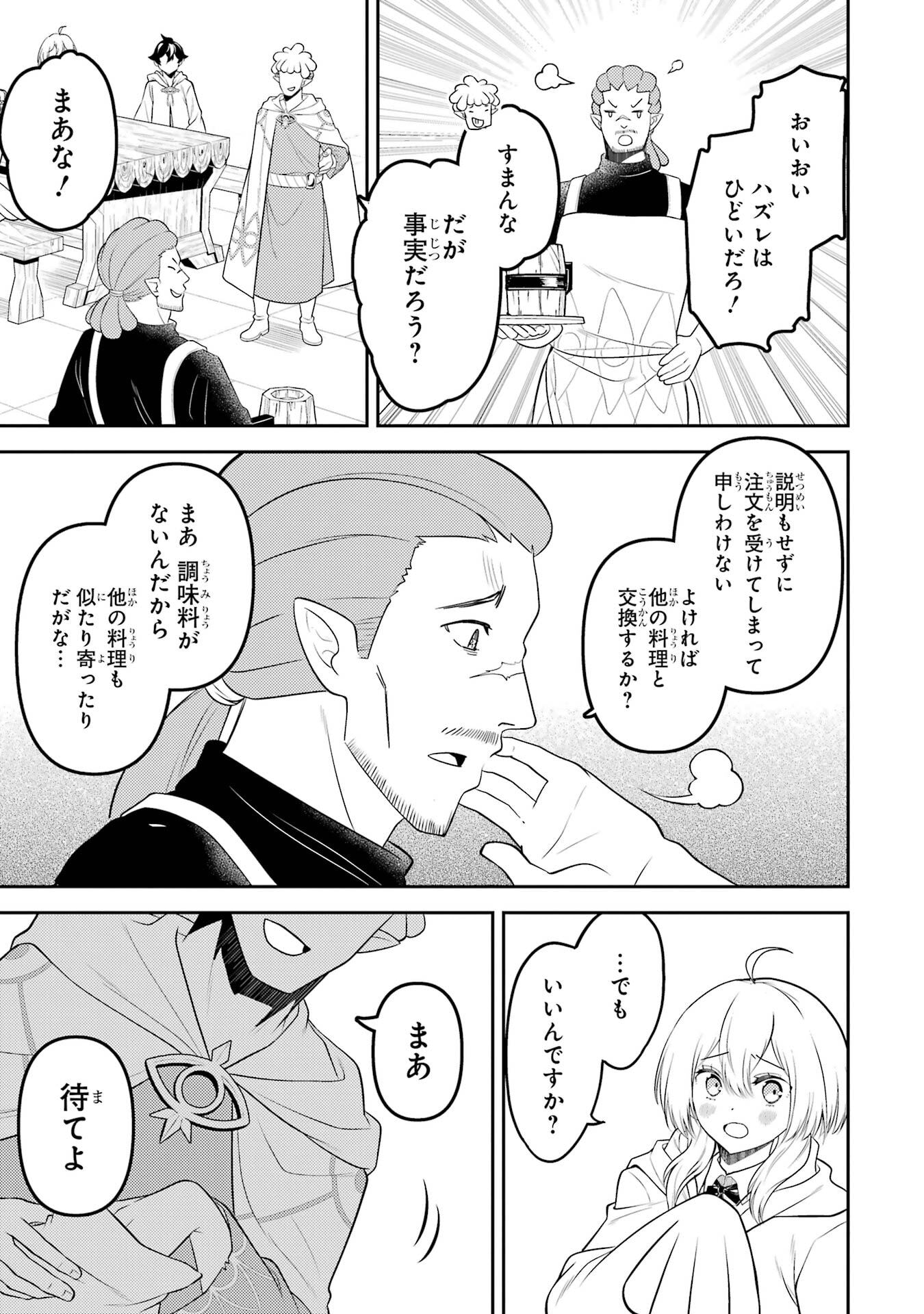失格紋の最強賢者 世界最強の賢者が更に強くなるために転生しました 第105話 - Page 27