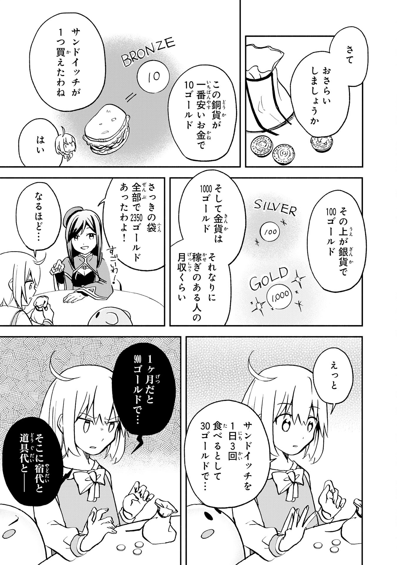 ひとりぼっちの転生テイマーは、魔物探しの旅をはじめます 第2話 - Page 23