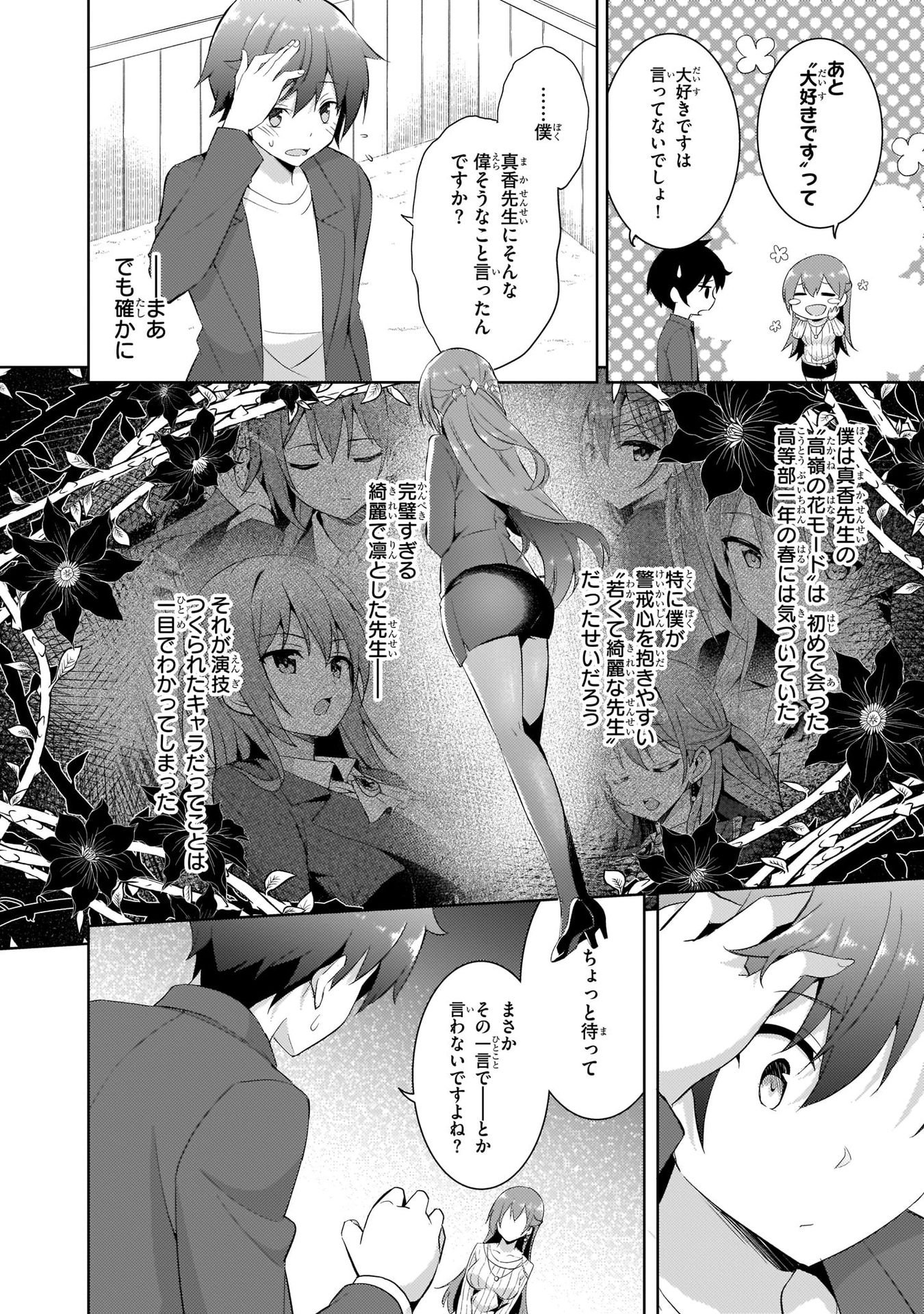 僕のカノジョ先生 第11話 - Page 8