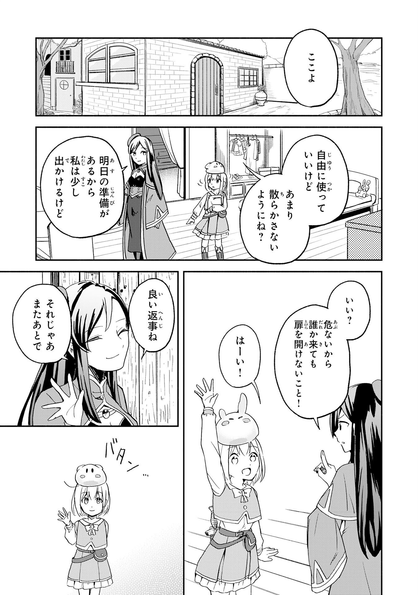 ひとりぼっちの転生テイマーは、魔物探しの旅をはじめます 第2話 - Page 27