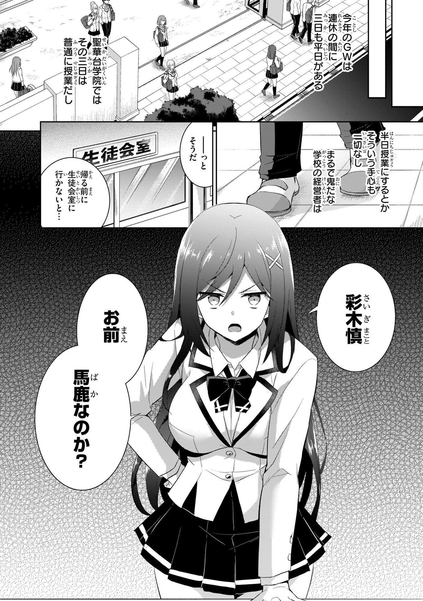 僕のカノジョ先生 第11話 - Page 14