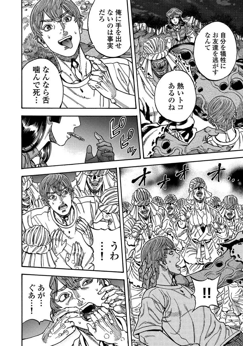 ケガレタチ 第13話 - Page 10