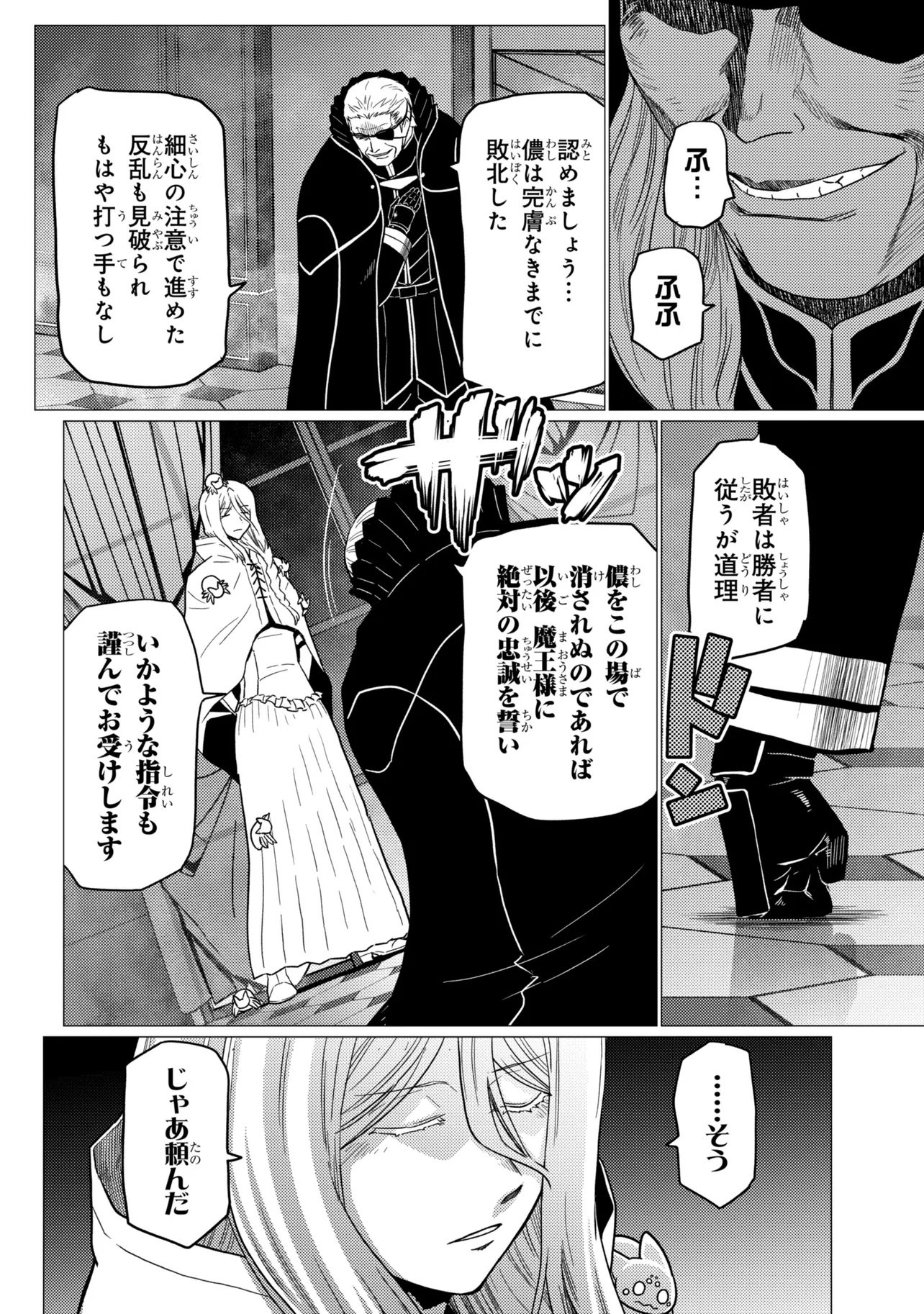 蜘蛛ですが、なにか 第79.1話 - Page 10