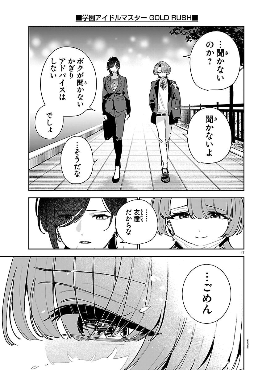 学園アイドルマスター 第60話 - Page 17