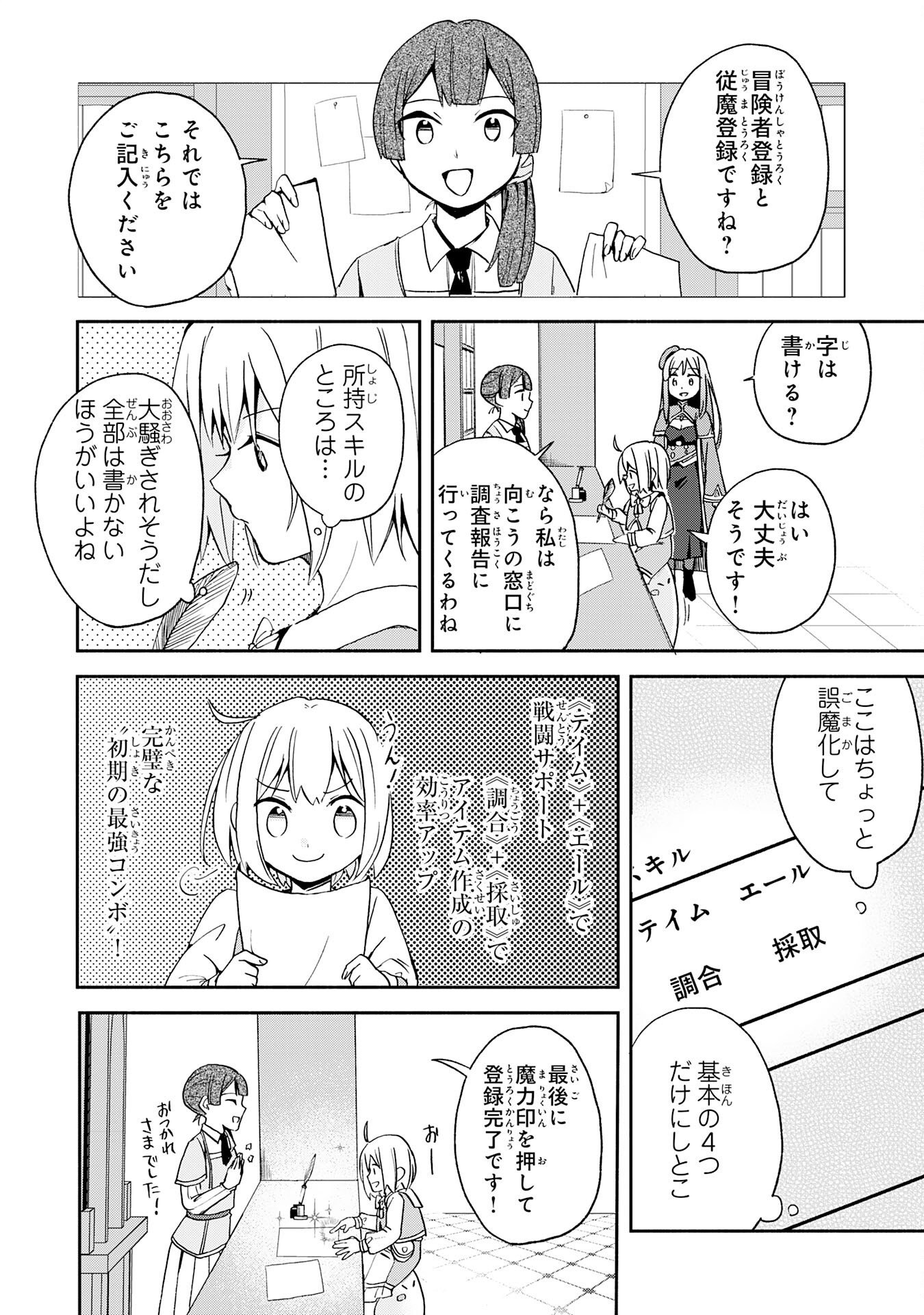 ひとりぼっちの転生テイマーは、魔物探しの旅をはじめます 第2話 - Page 18