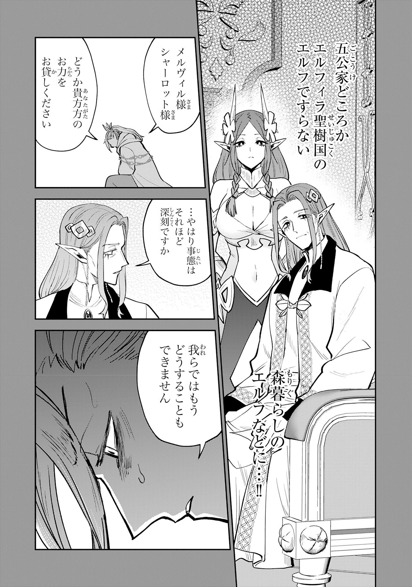役目を果たした日陰の勇者は、辺境で自由に生きていきます 第18話 - Page 7