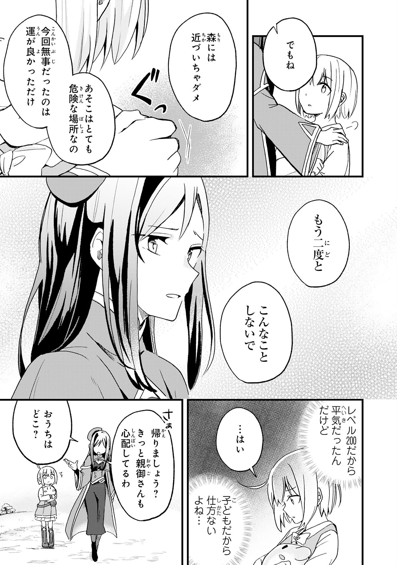 ひとりぼっちの転生テイマーは、魔物探しの旅をはじめます 第2話 - Page 5