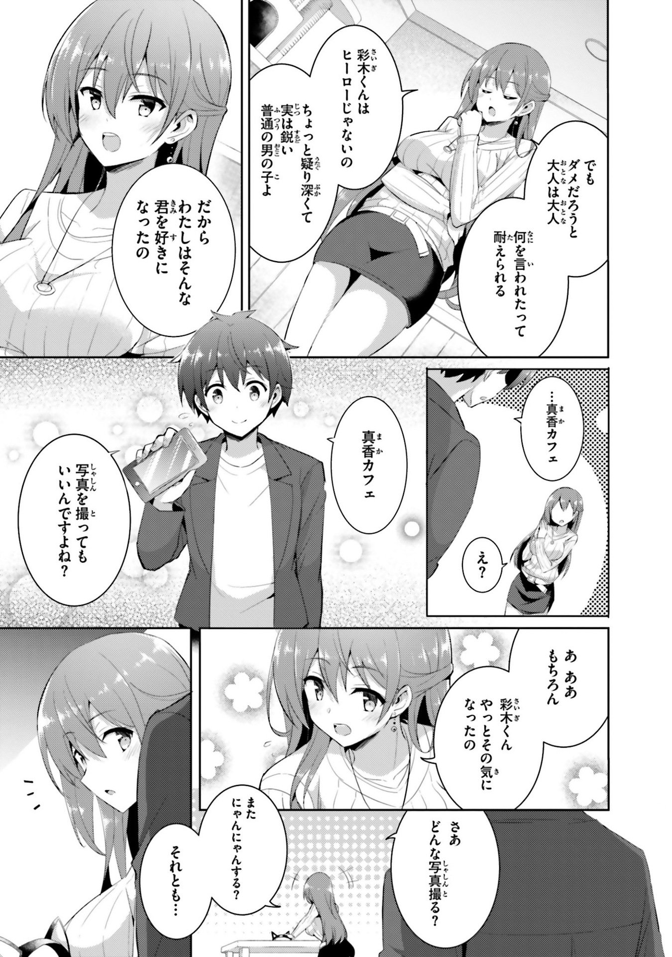 僕のカノジョ先生 第11話 - Page 11