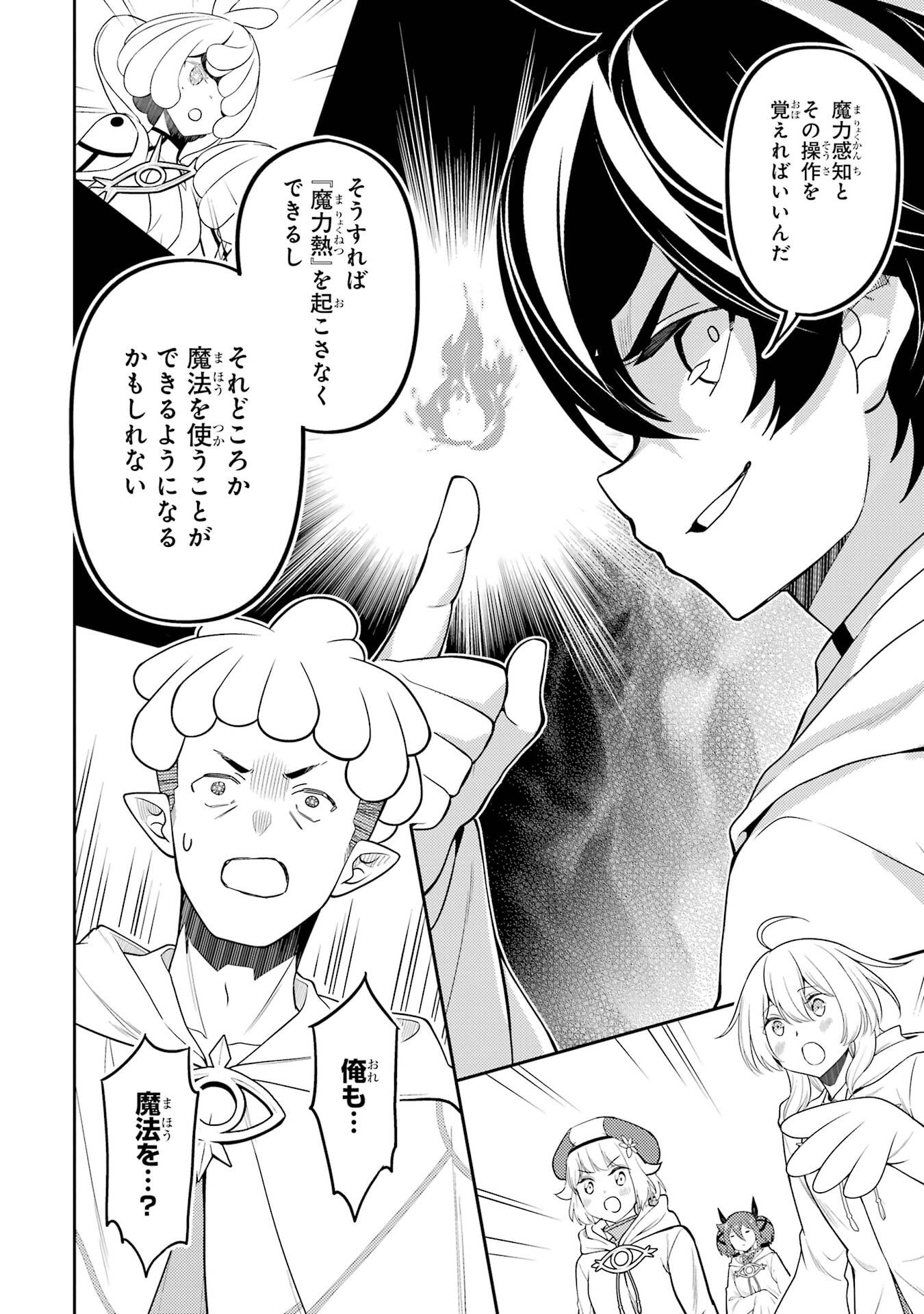 失格紋の最強賢者 世界最強の賢者が更に強くなるために転生しました 第105話 - Page 54