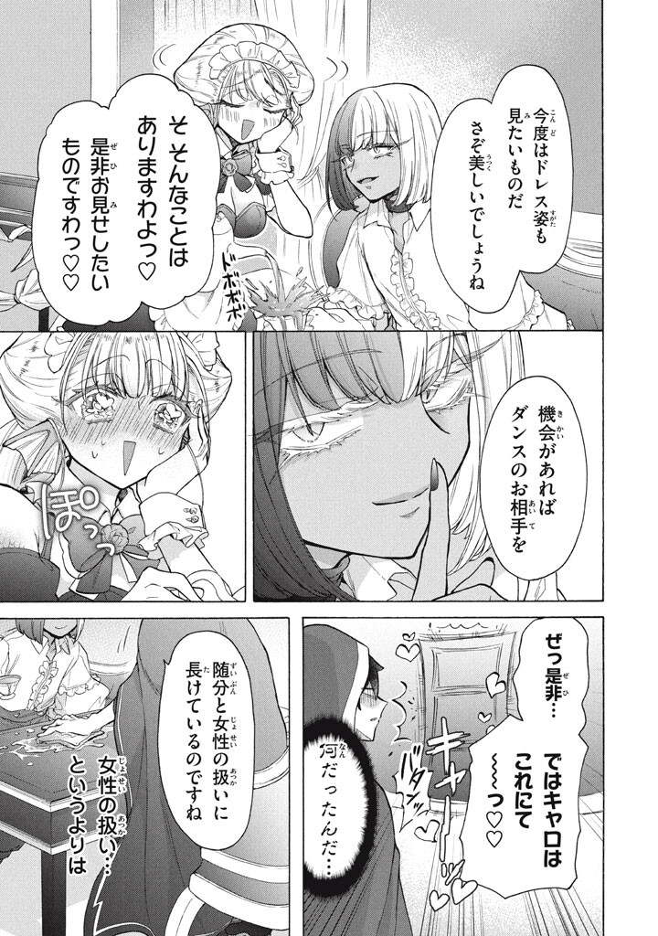 「ククク 。奴は四天王の中でも最弱」と解雇された俺、なぜか勇者と聖女の師匠になる 第48.2話 - Page 3