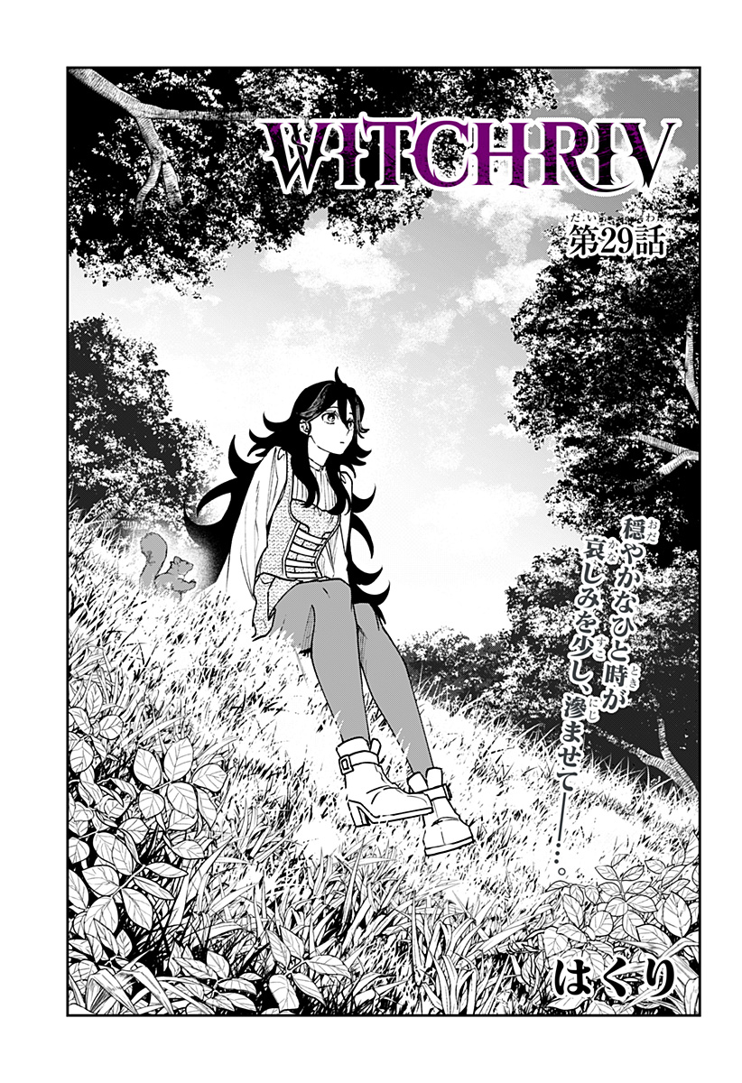 Witchriv 第29話 - Page 3