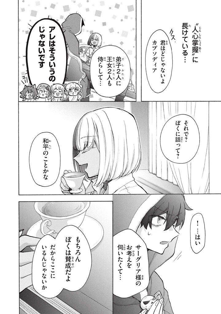 「ククク 。奴は四天王の中でも最弱」と解雇された俺、なぜか勇者と聖女の師匠になる 第48.2話 - Page 4