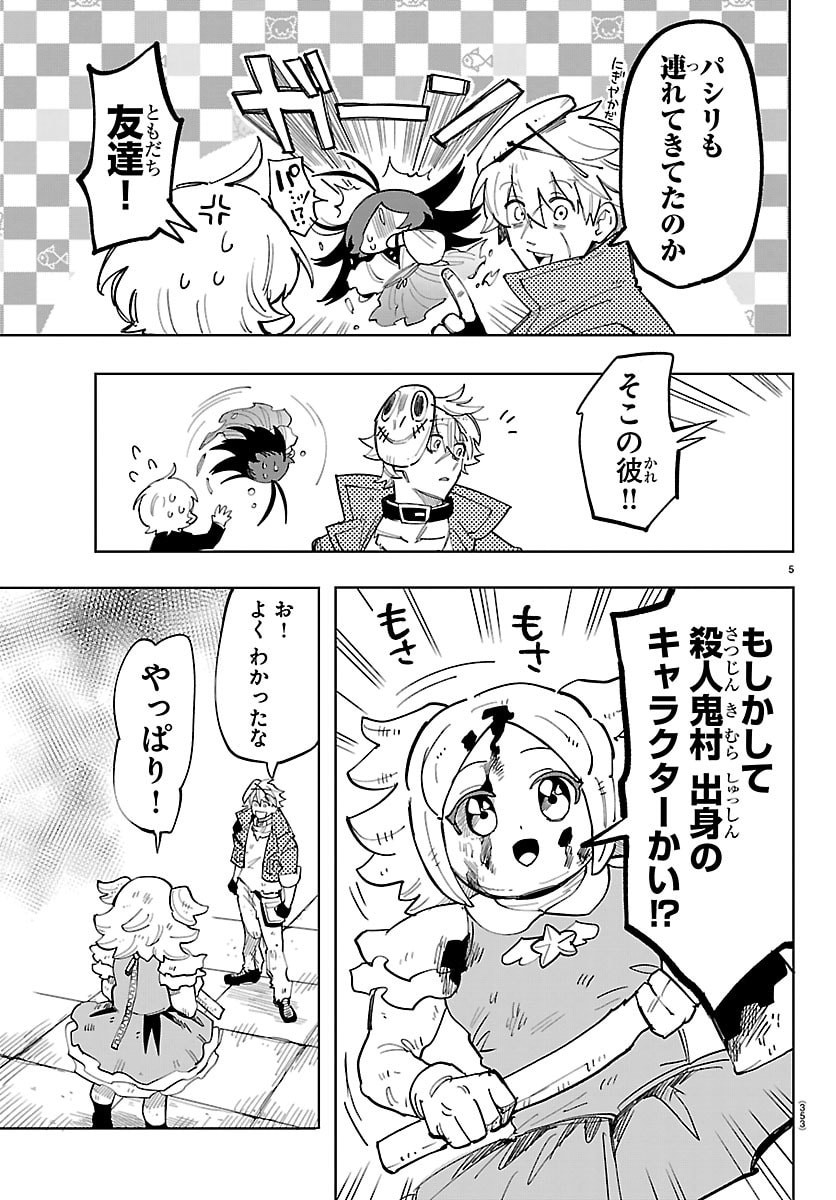 こそホラー学科へ 第4話 - Page 5