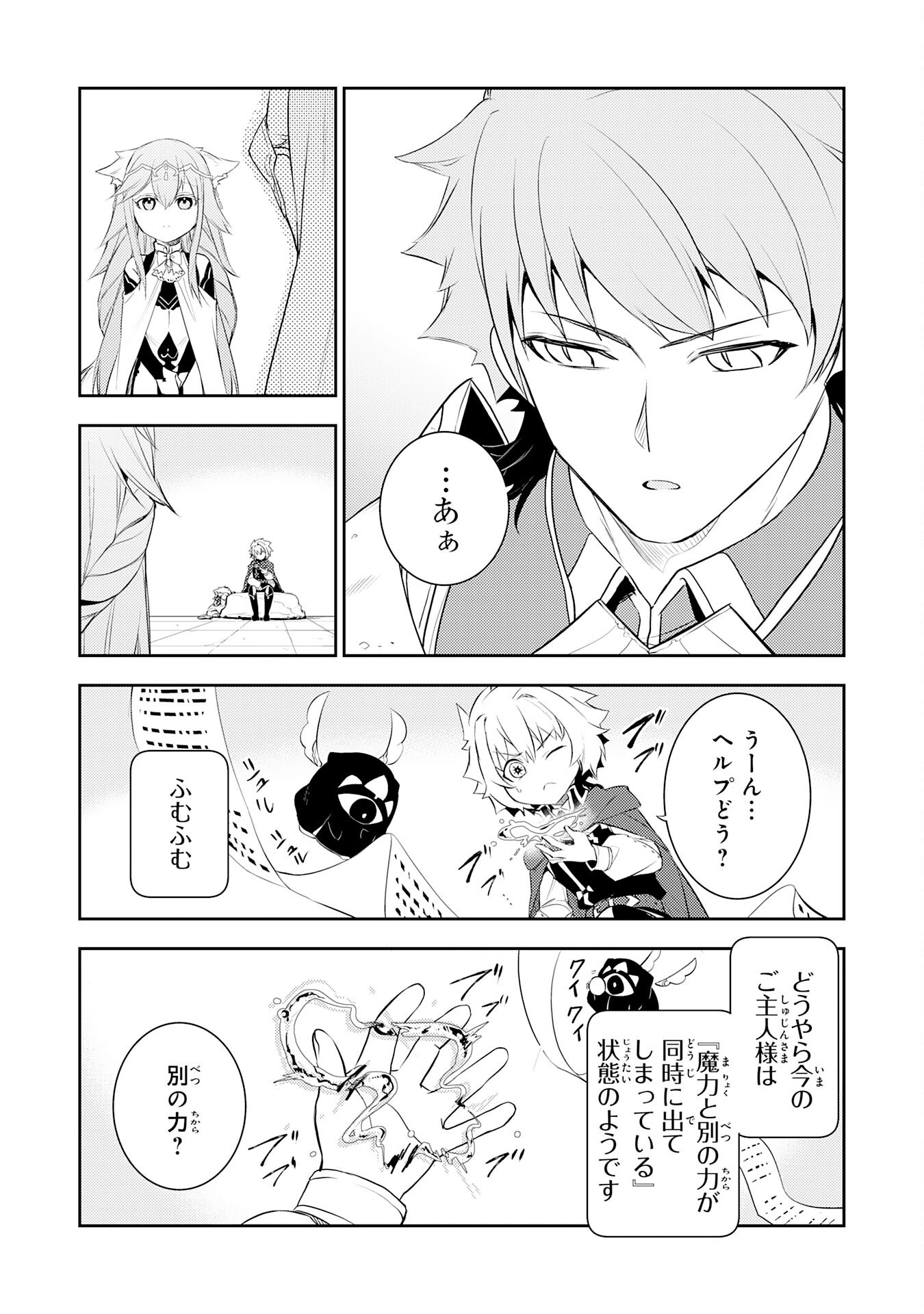 不運からの最強男 第46話 - Page 21