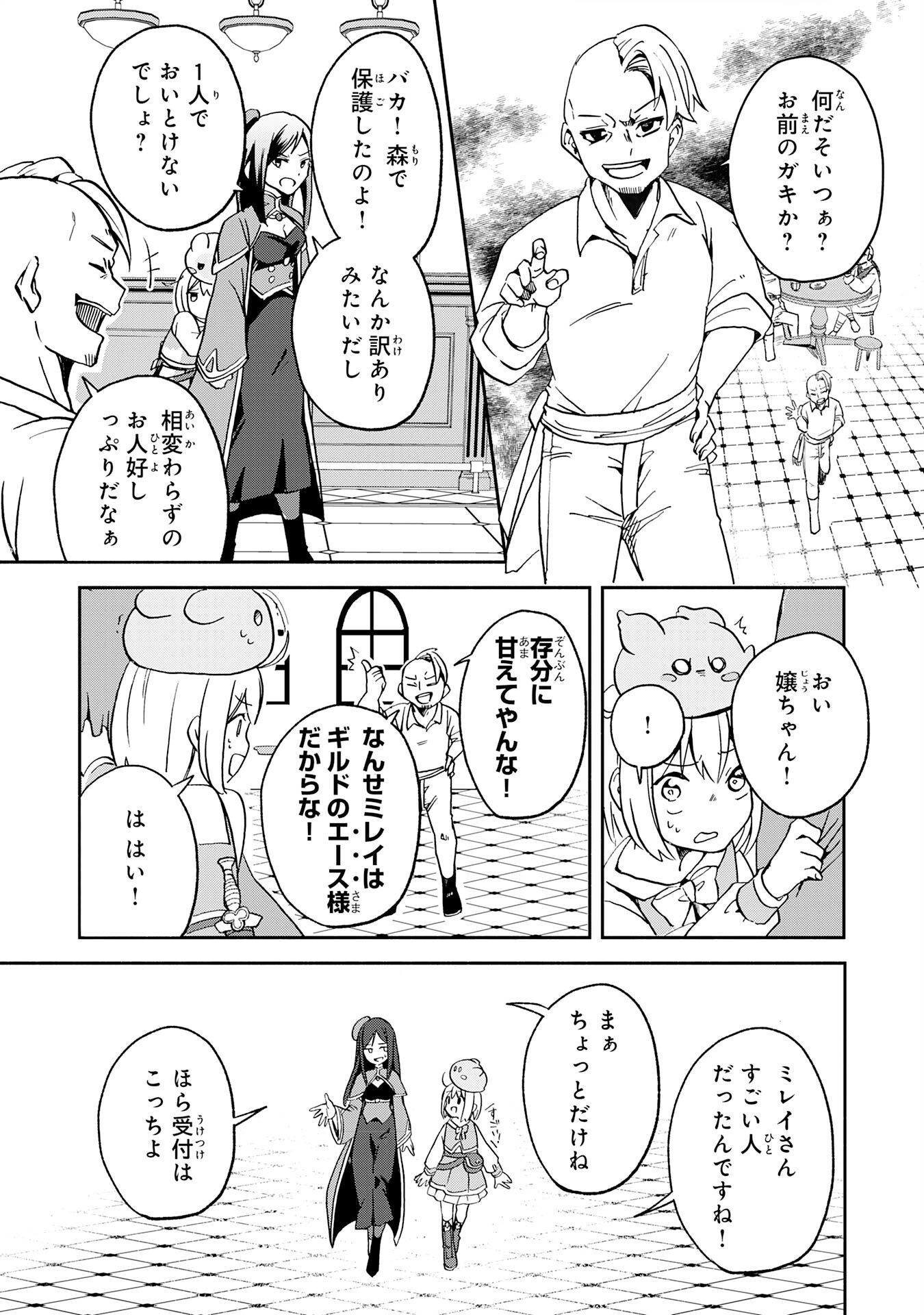 ひとりぼっちの転生テイマーは、魔物探しの旅をはじめます 第2話 - Page 17