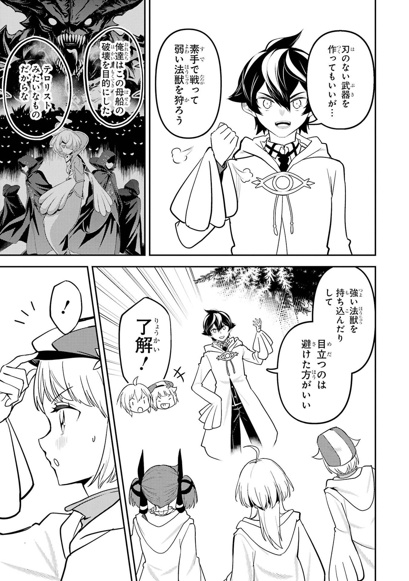 失格紋の最強賢者 世界最強の賢者が更に強くなるために転生しました 第105話 - Page 5