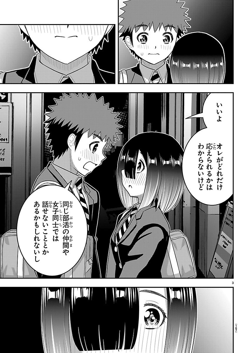 ヤンキー クズハナちゃん 第285話 - Page 3