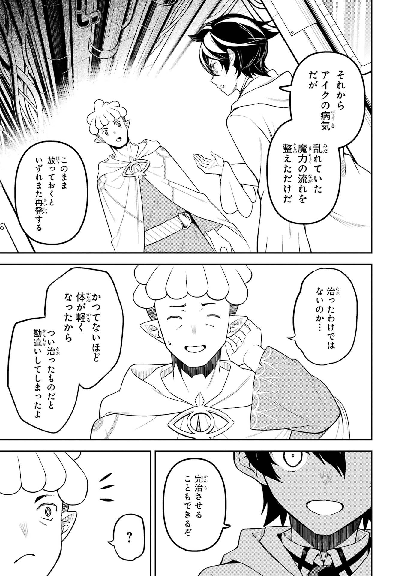 失格紋の最強賢者 世界最強の賢者が更に強くなるために転生しました 第105話 - Page 53