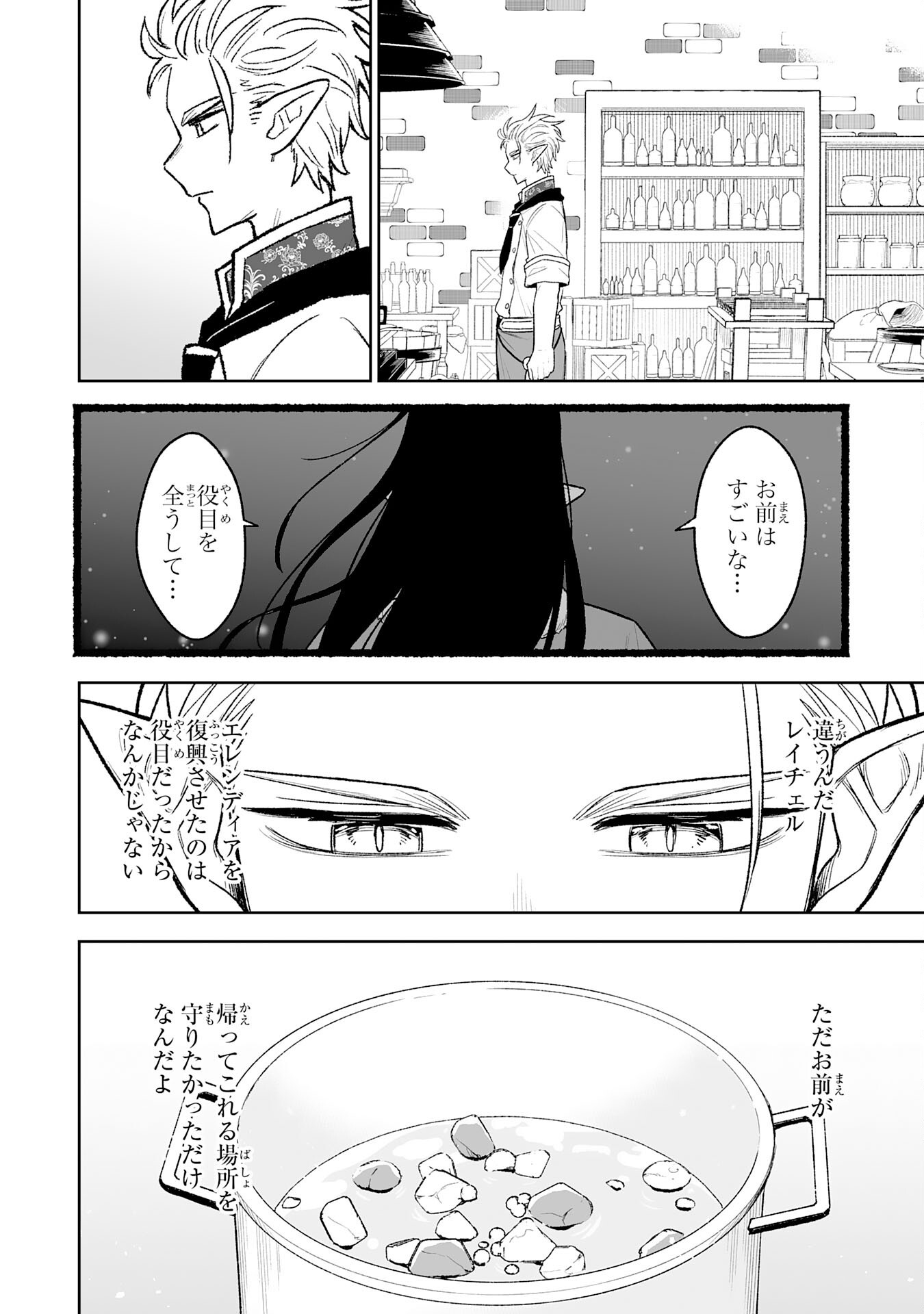 『廃品回収』スキルで手に入れた訳ありチート魔剣が最強すぎる件 ～役立たずと捨てられた俺は、異世界のガラクタたちと成り上がる～ 第15話 - Page 16
