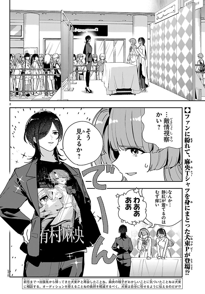 学園アイドルマスター 第60話 - Page 2