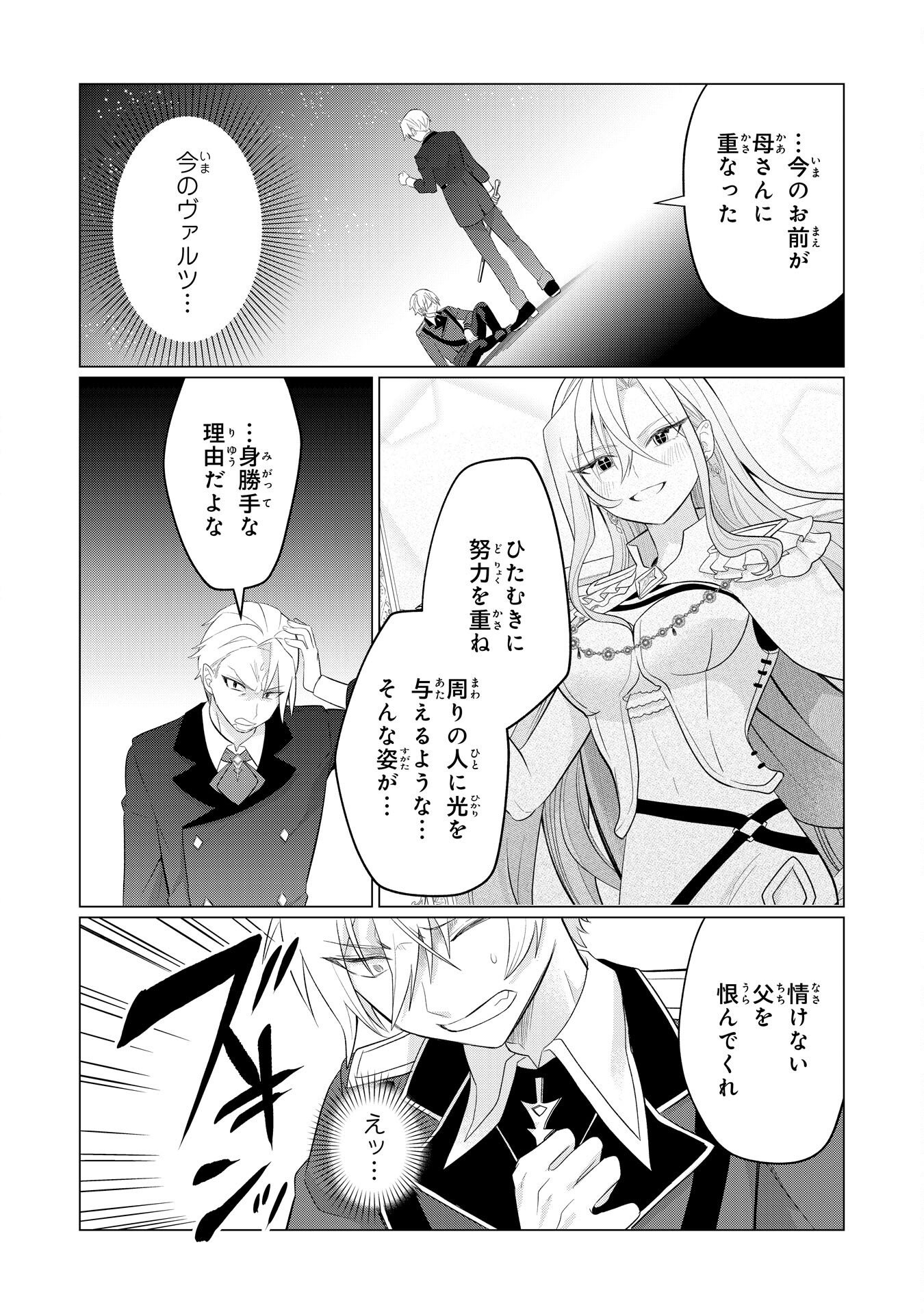 Q.傲慢で非道な悪役貴族に、正義のヒーローに憧れる少年が転生したら？ A.口は悪いが人を救うダークヒーローが誕生する 第7話 - Page 10