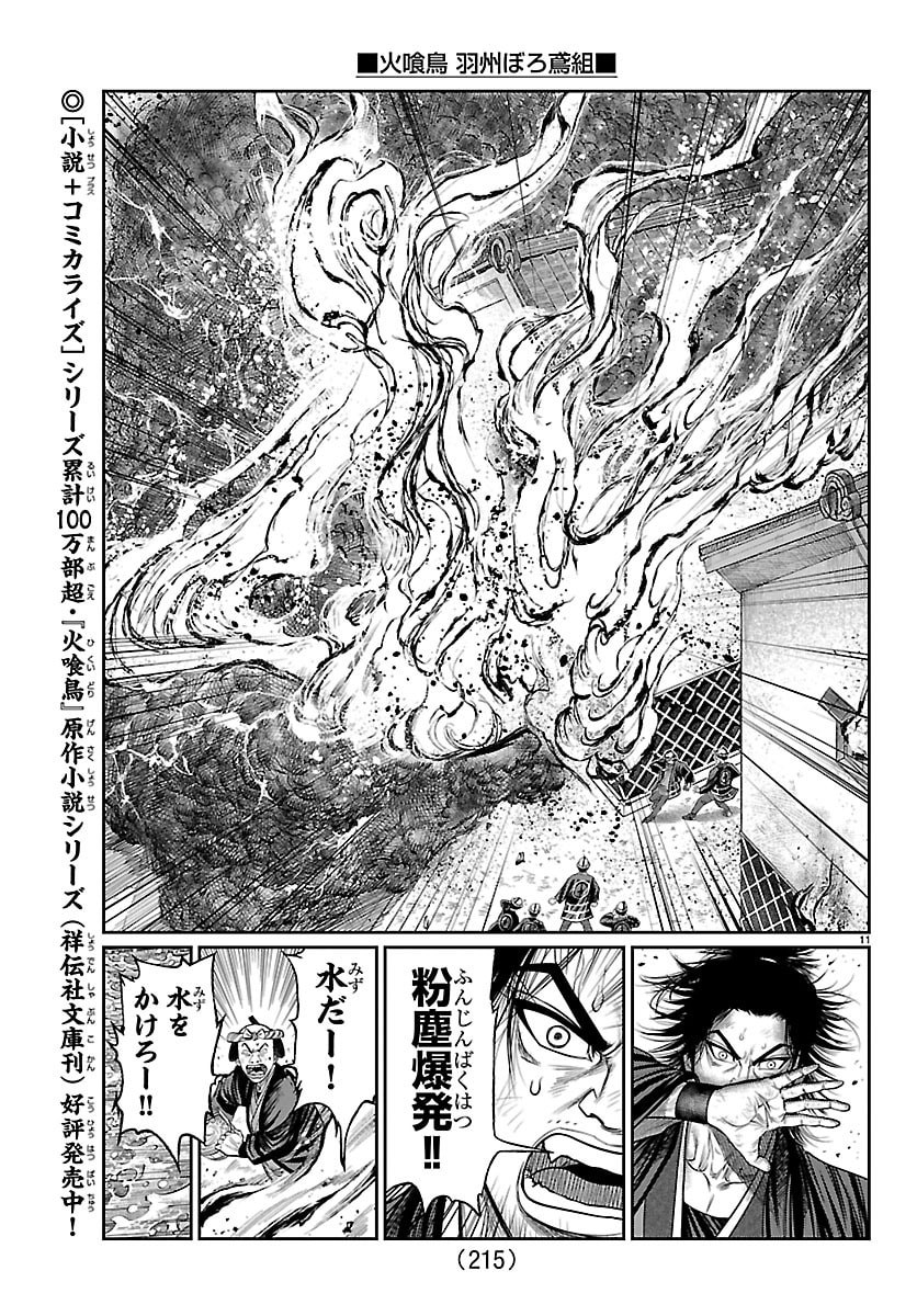 火喰鳥 羽州ぼろ鳶組 第50話 - Page 11