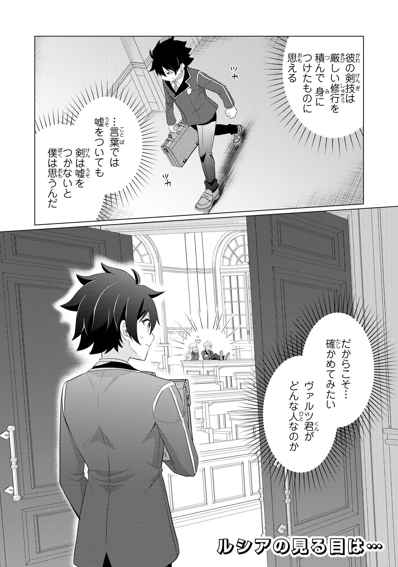 Q.傲慢で非道な悪役貴族に、正義のヒーローに憧れる少年が転生したら？ A.口は悪いが人を救うダークヒーローが誕生する 第7話 - Page 33