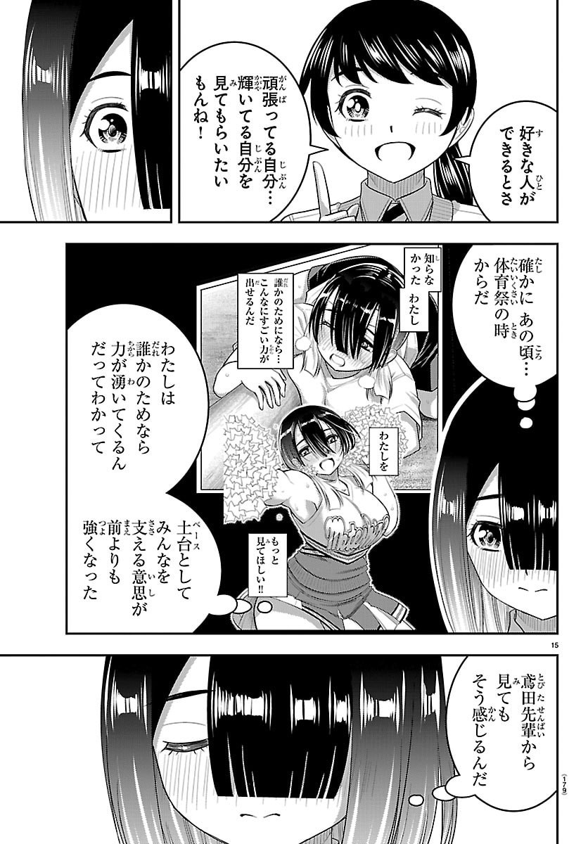 ヤンキー クズハナちゃん 第285話 - Page 15