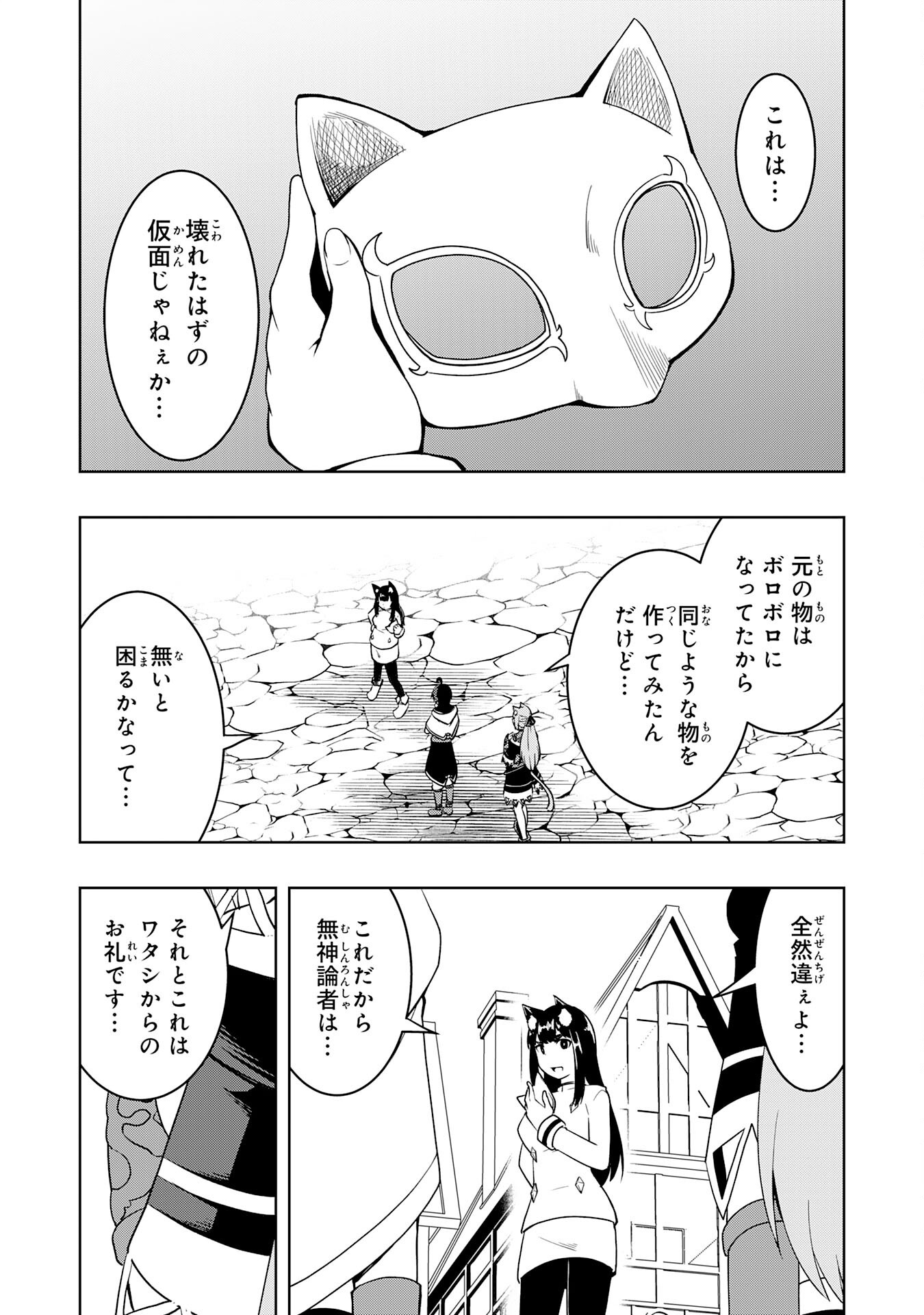 追放された転生貴族、外れスキルで内政無双 気ままに領地運営するはずが、スキル『ガチャ』のお陰で最強領地を作り上げてしまった 第45話 - Page 28