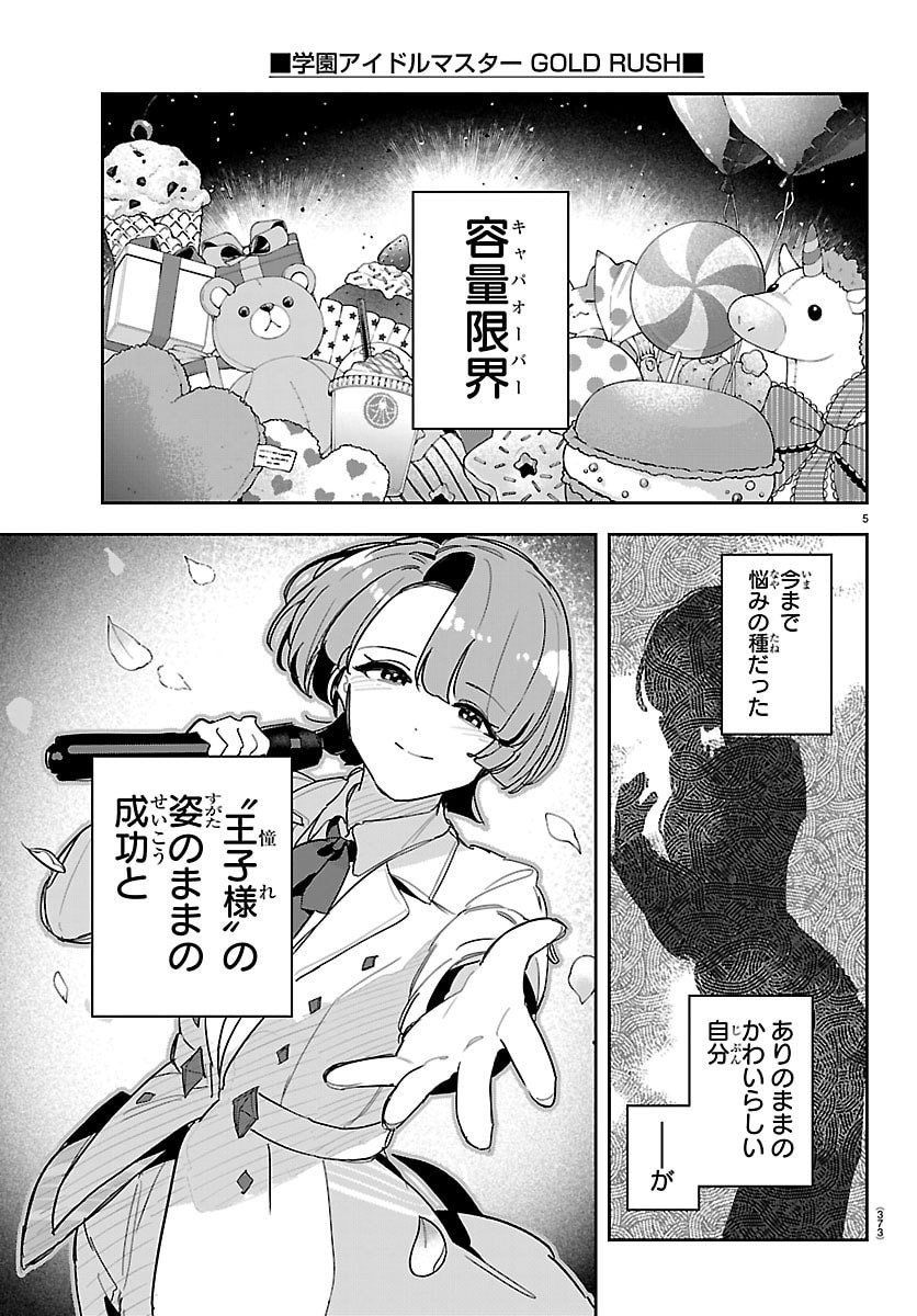 学園アイドルマスター 第60話 - Page 5