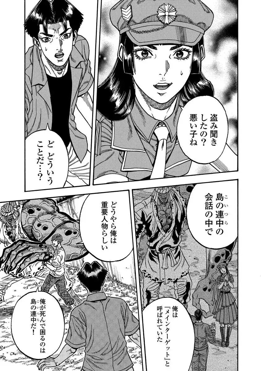 ケガレタチ 第13話 - Page 5