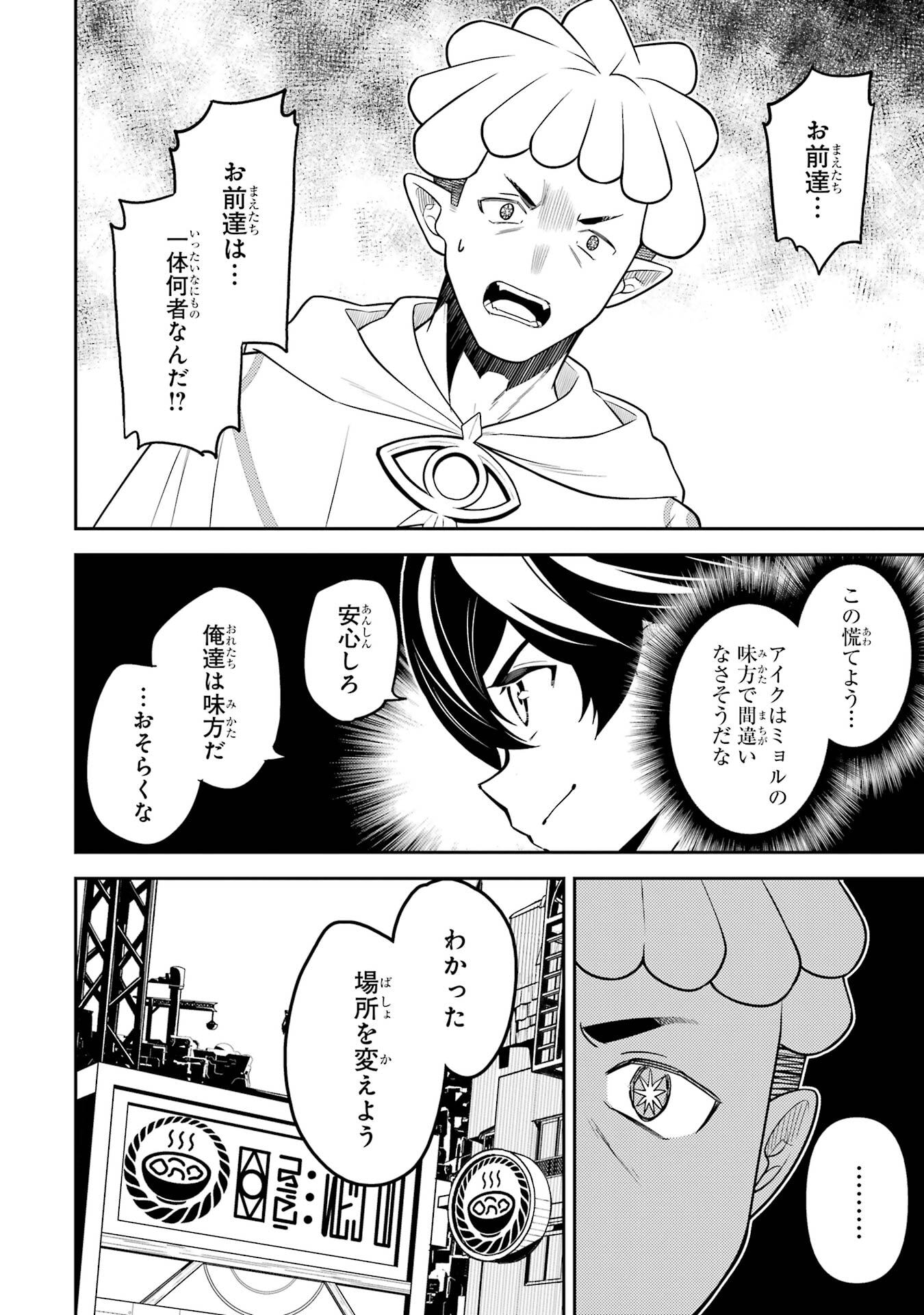 失格紋の最強賢者 世界最強の賢者が更に強くなるために転生しました 第105話 - Page 36
