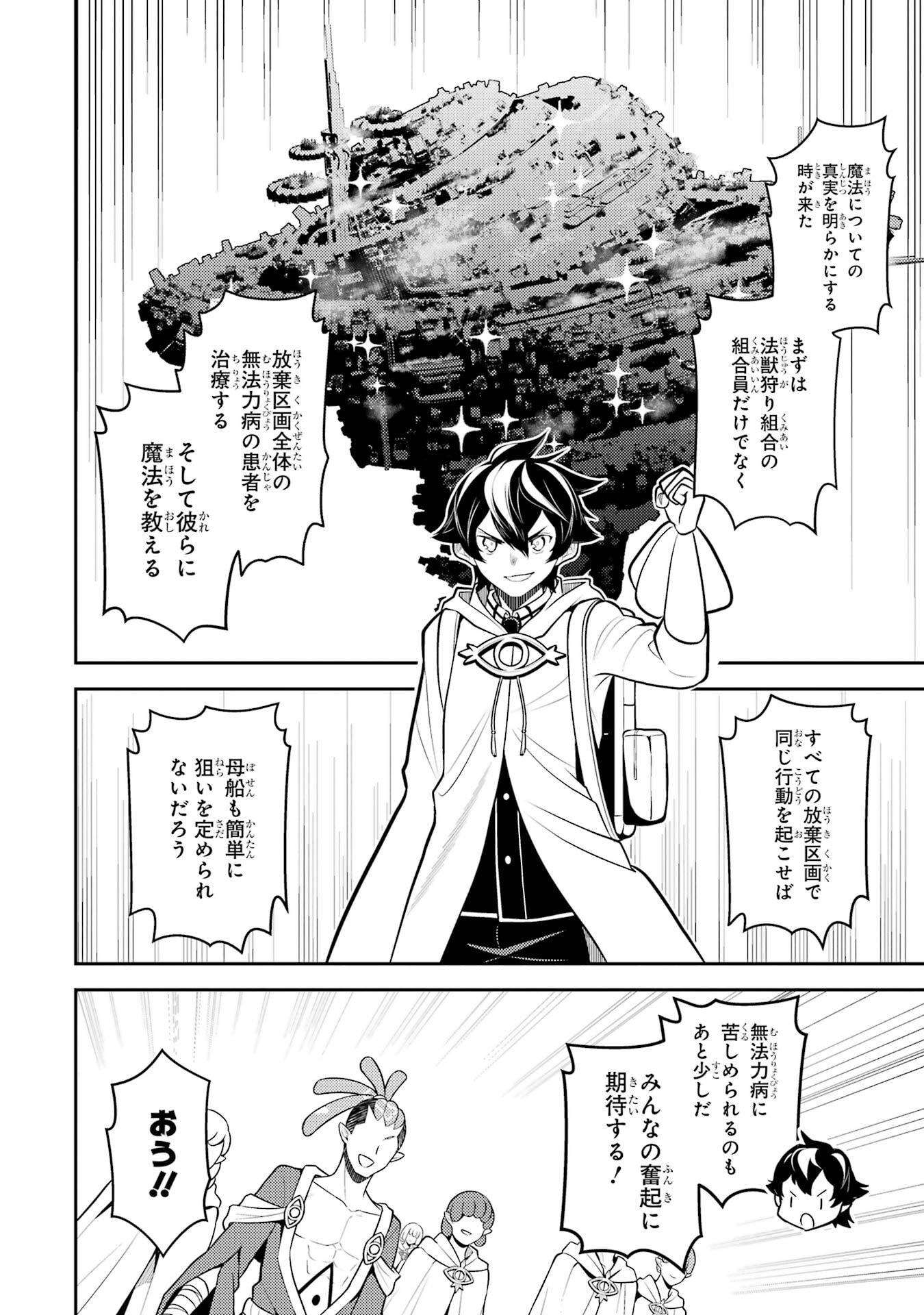 失格紋の最強賢者 世界最強の賢者が更に強くなるために転生しました 第107話 - Page 50