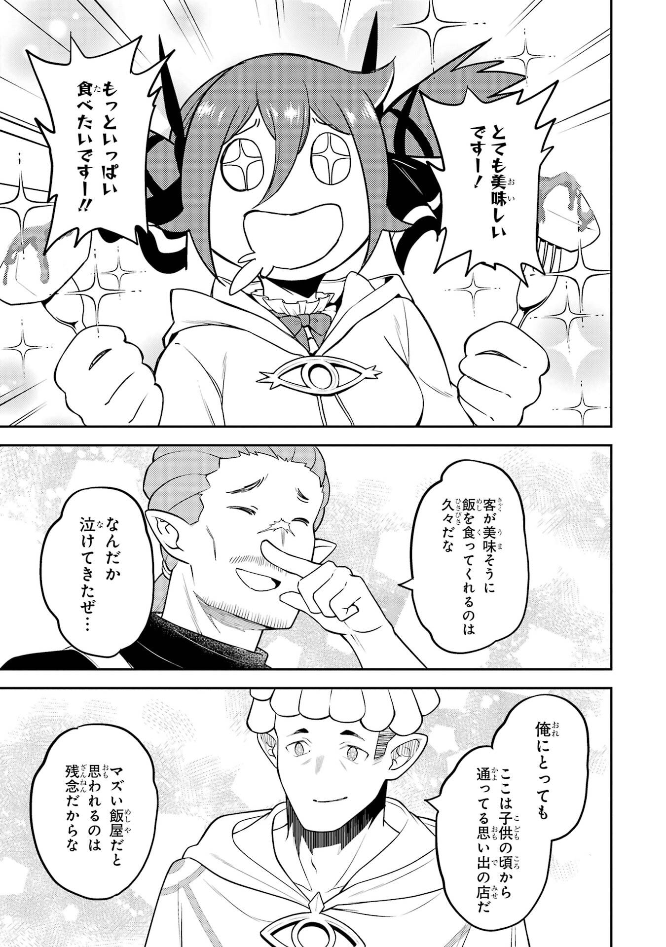 失格紋の最強賢者 世界最強の賢者が更に強くなるために転生しました 第105話 - Page 31