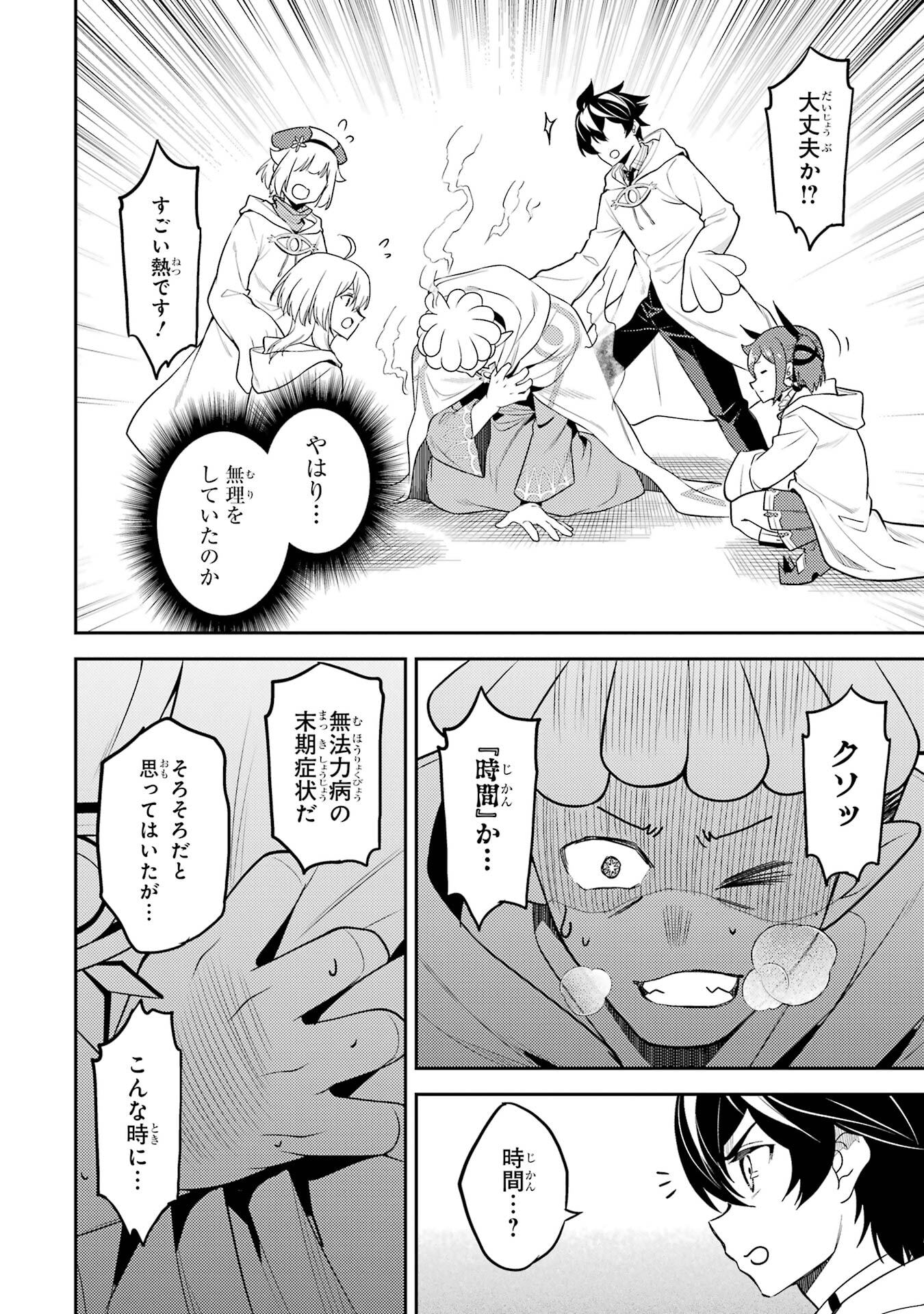 失格紋の最強賢者 世界最強の賢者が更に強くなるために転生しました 第105話 - Page 40
