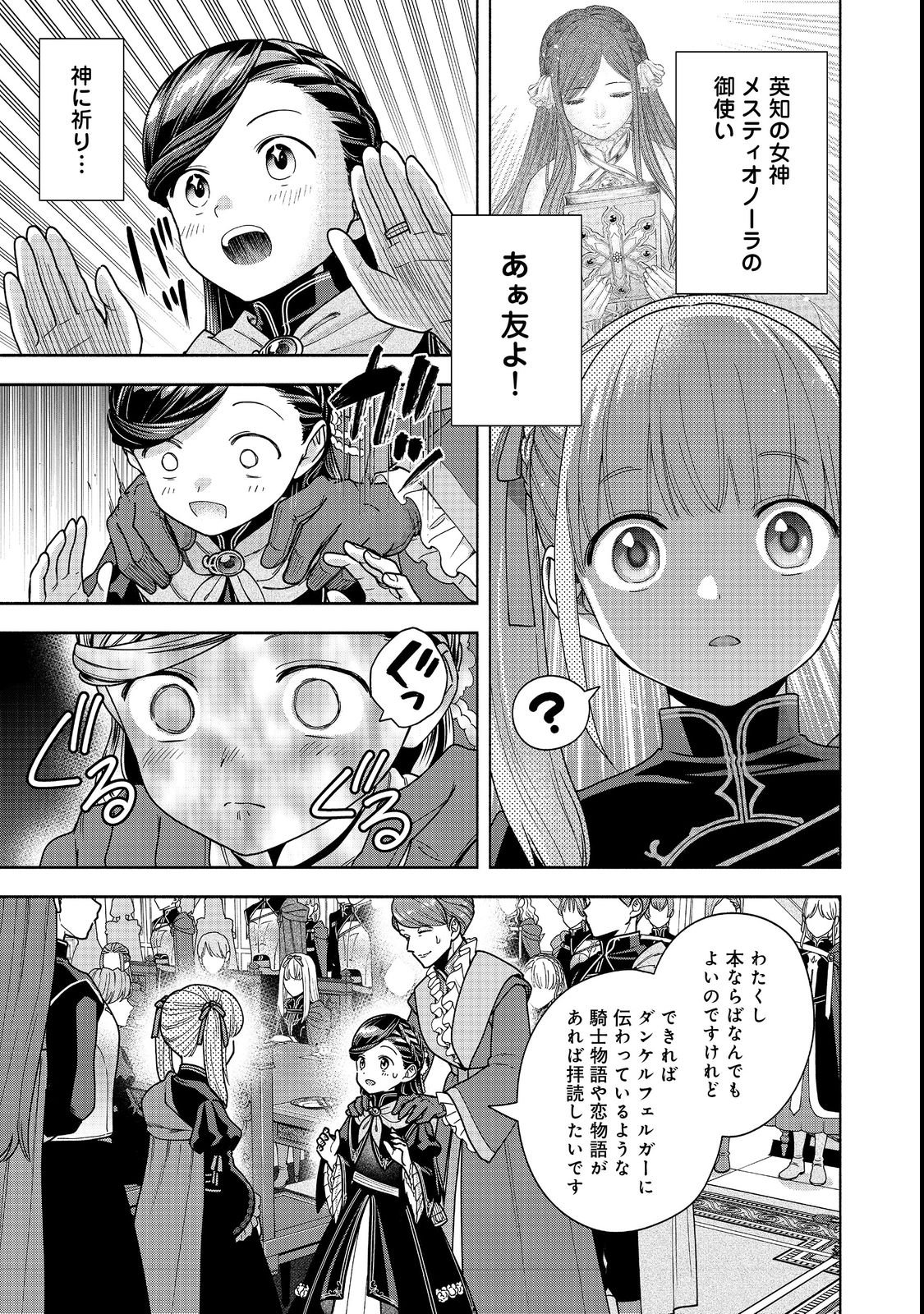 本好きの下剋上【第四部】 第54話 - Page 35