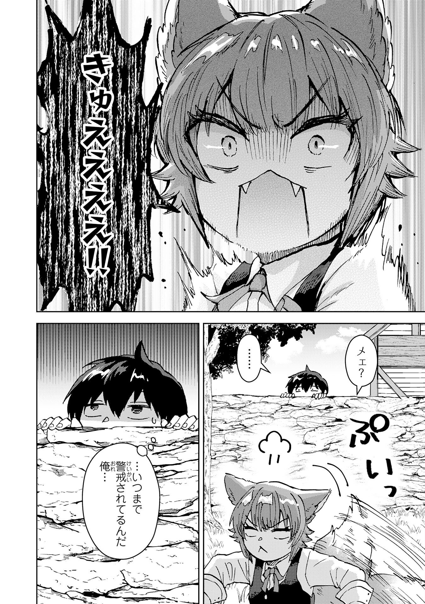 努力好きの天才錬金術師 第7話 - Page 6