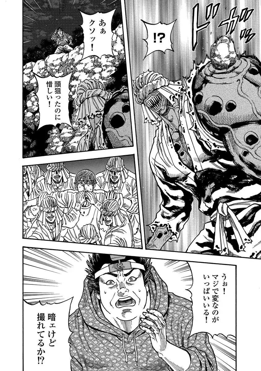 ケガレタチ 第13話 - Page 12