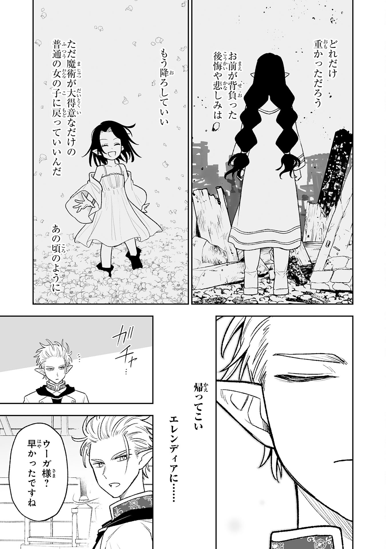 『廃品回収』スキルで手に入れた訳ありチート魔剣が最強すぎる件 ～役立たずと捨てられた俺は、異世界のガラクタたちと成り上がる～ 第15話 - Page 17